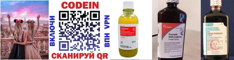 Codein напиток Lean (лин)  Купить  Острогожск 