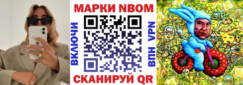 Марки NBOMe 1,8мг  Купить закладки  Острогожск 